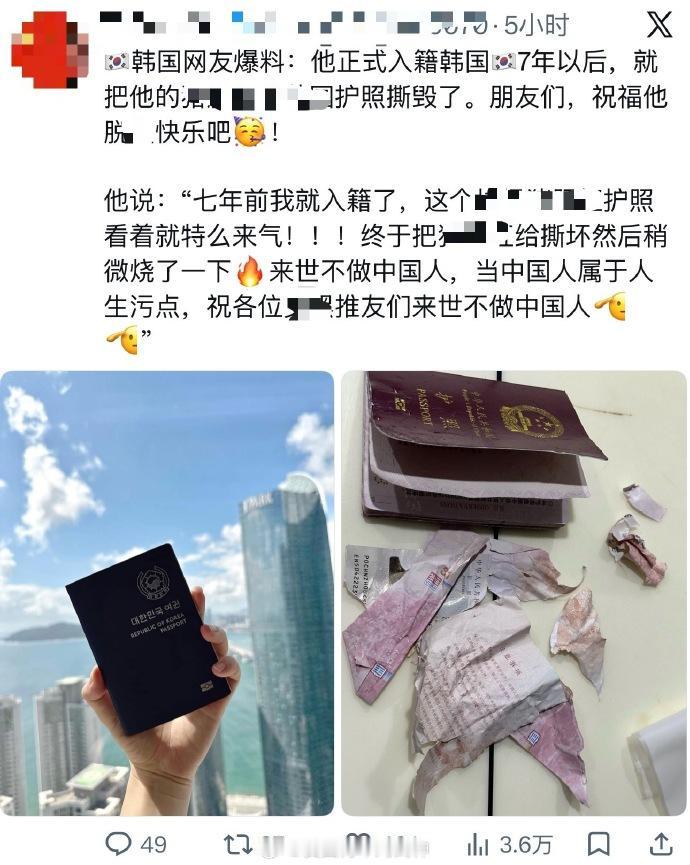 一个前中国人入籍韩国七年后，终于把中国护照撕毁了，为此还特意发帖牛逼了一通。