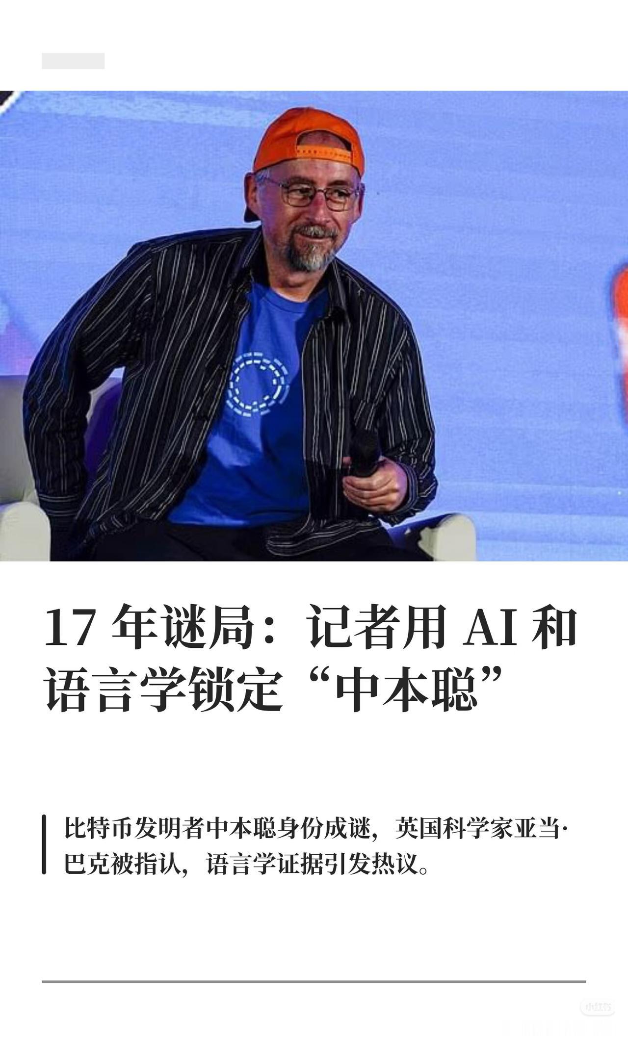 在一个互联网时代，任何事物都有痕迹，更何况是比特币的创始人呢？推一万步来说，