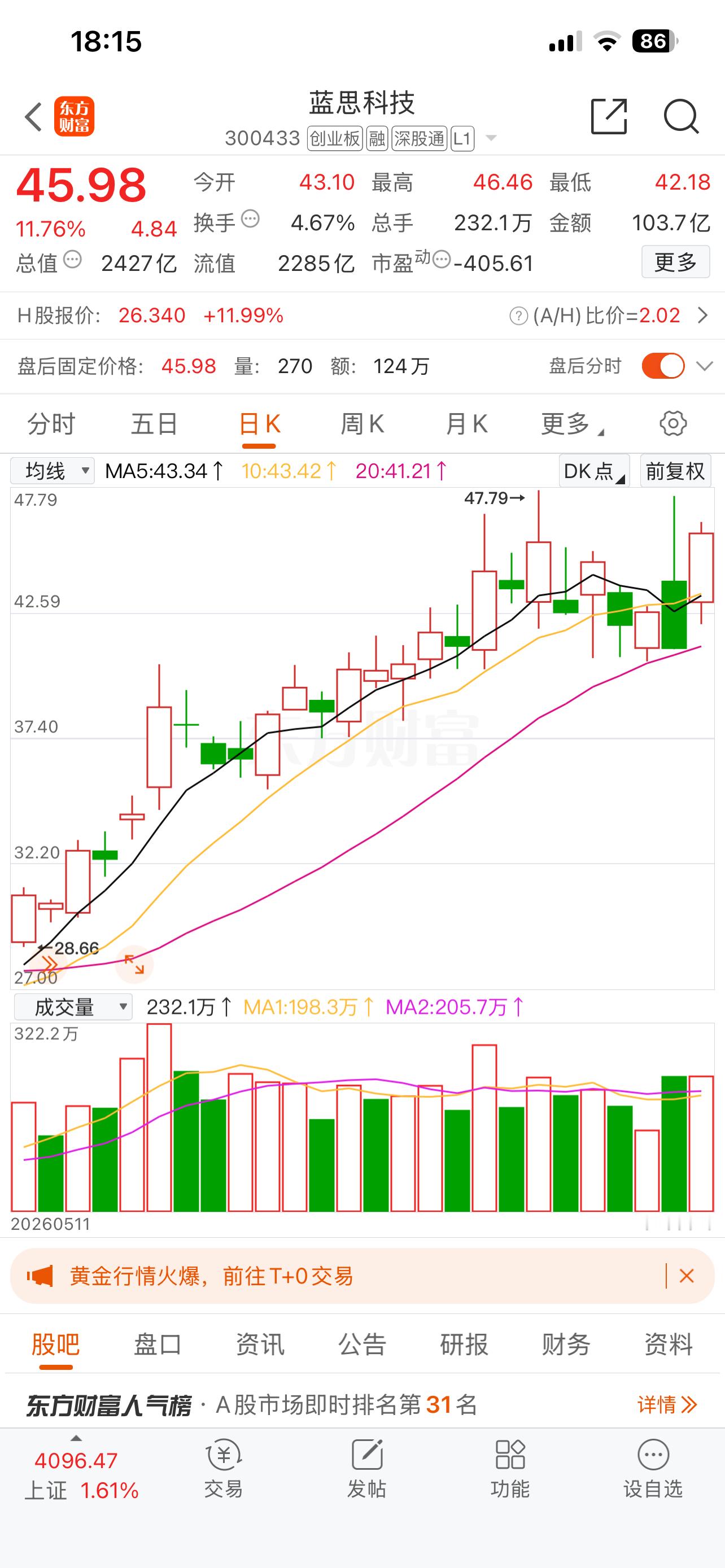 “蓝思科技：赛道多点共振全面突围，抢占机器人、光通信、商业航天黄金风口”在科技浪