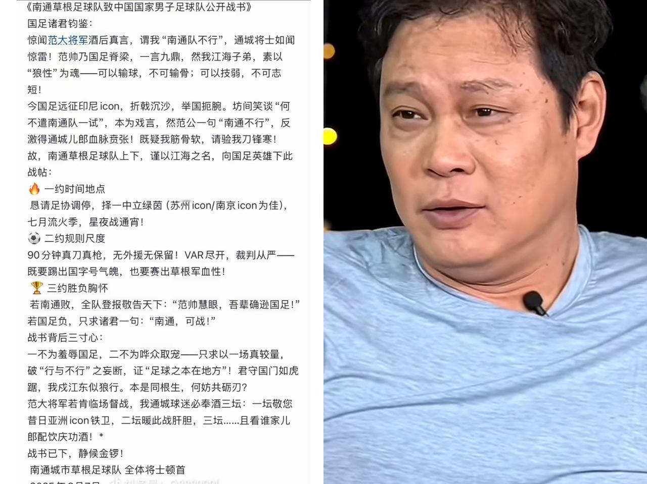 南通队的顶级阳谋，不管国足应不应战，南通队都赢麻了。范大将军直播说南通和国足