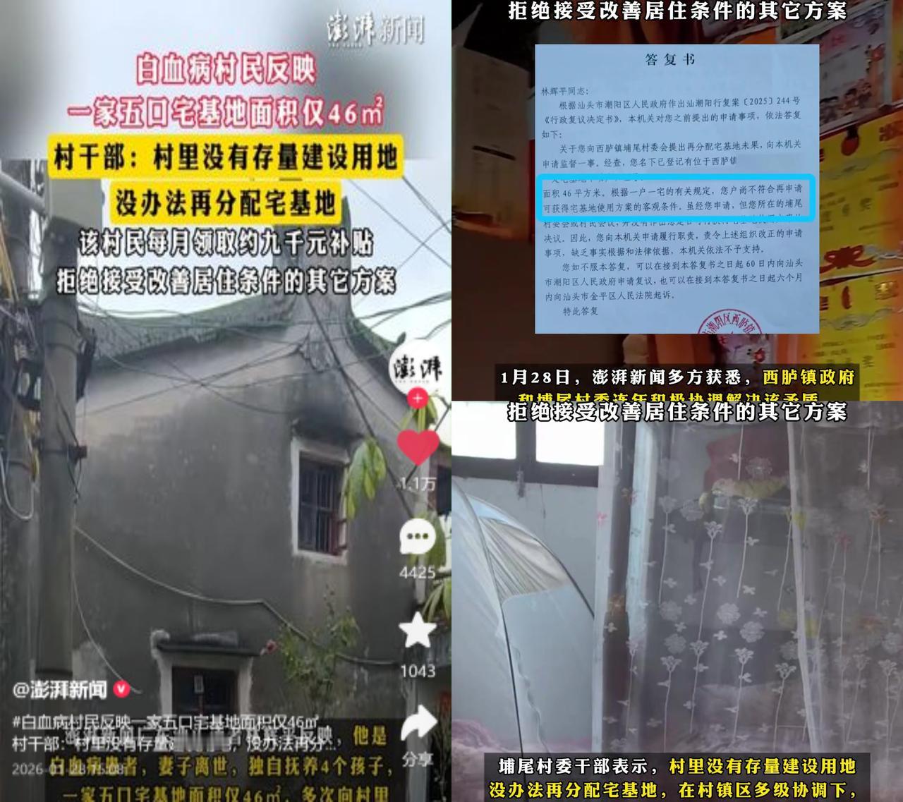 白血病家庭挤46㎡宅基地最近这事争议不小，一家五口住得局促，申请新宅基地