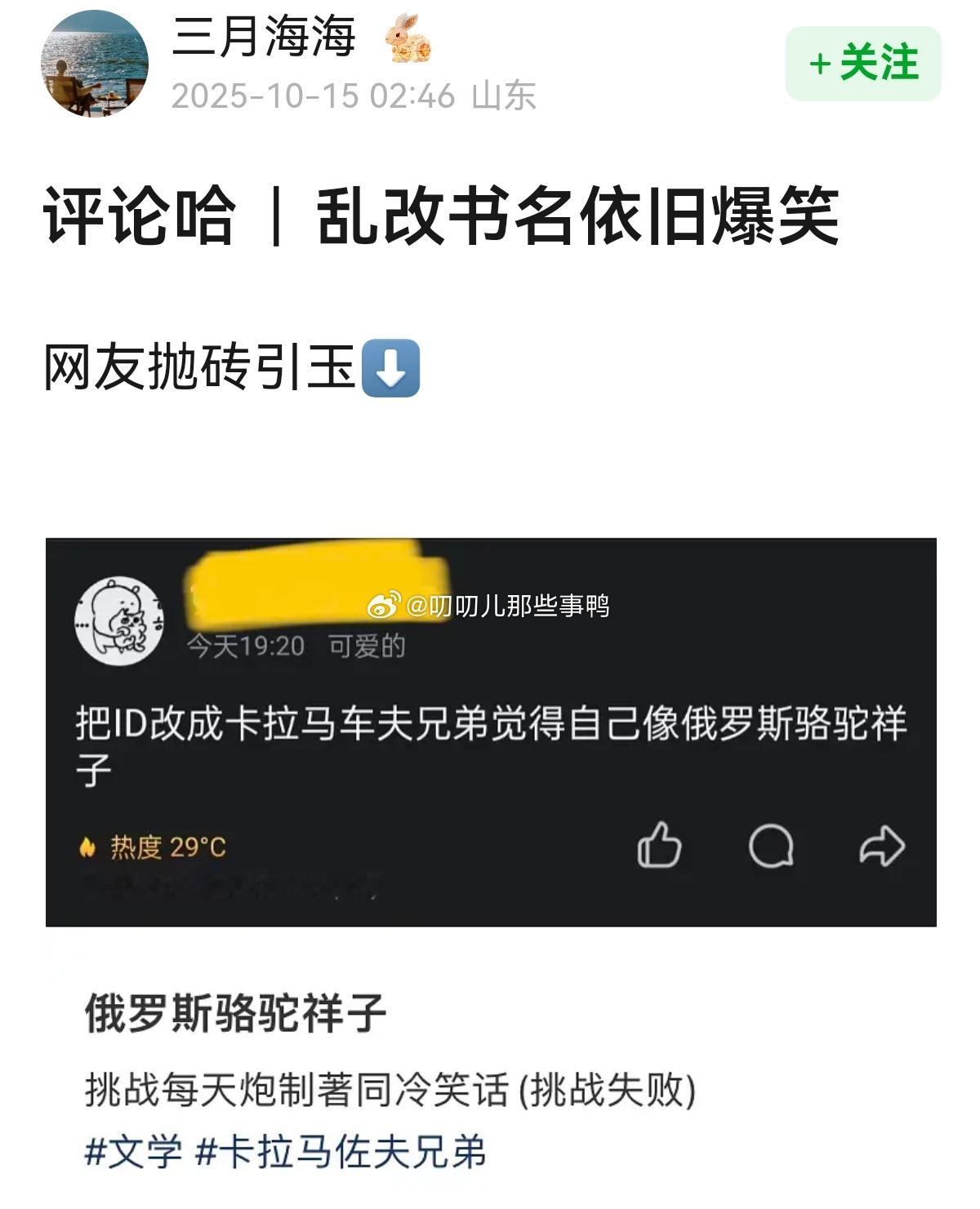 乱改书名依旧爆笑~🤣🤣​​​