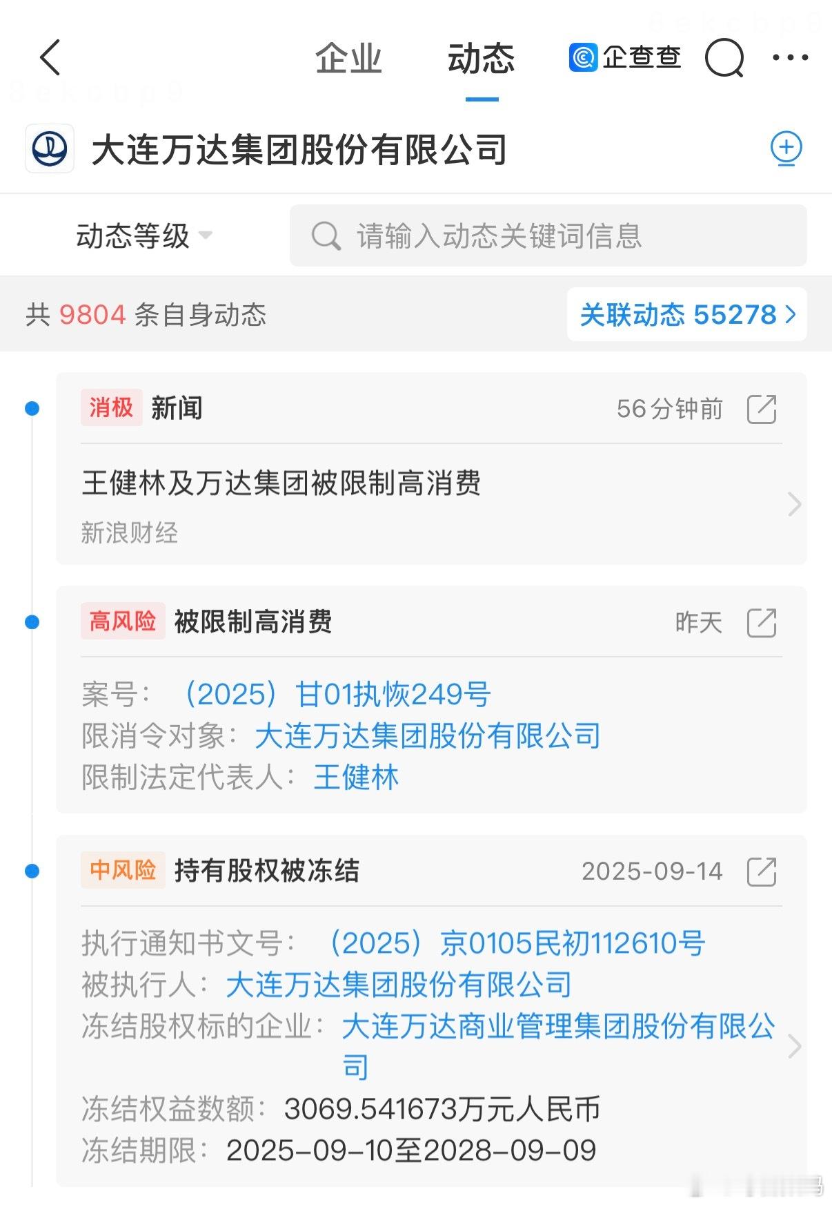王健林被限制高消费王健林被限制高消费了，这是最近的照片，瘦了好多[思考]​​​