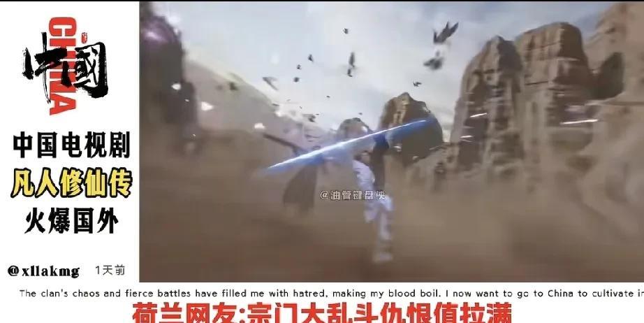 这波文化输出最牛的居然是《凡人修仙仙传》，各国网友评论炸裂，连韩国网友都不敢抢了
