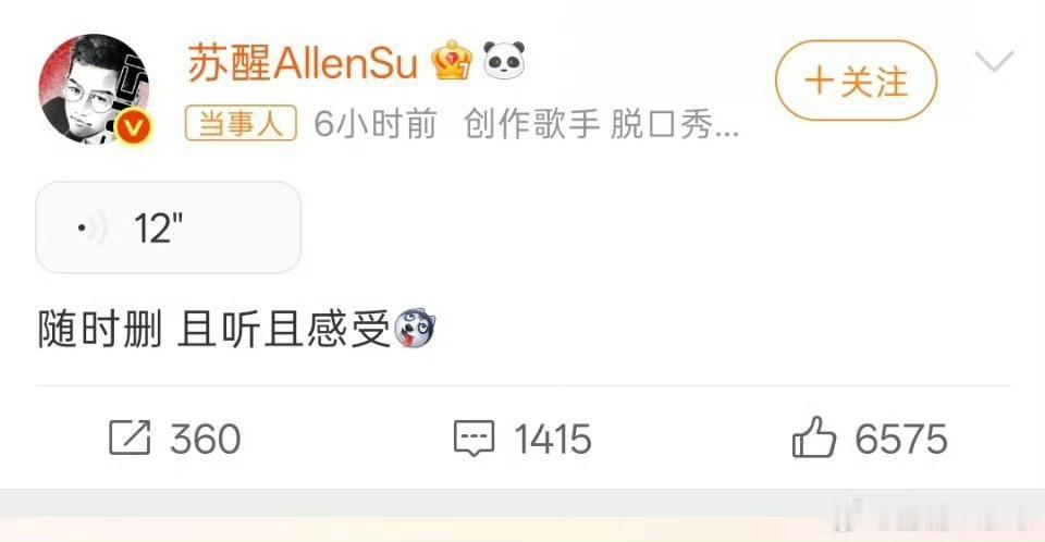 苏醒真急了🤯刚刷到苏醒发的内容，这情绪够直接的，果然是他风格。苏醒