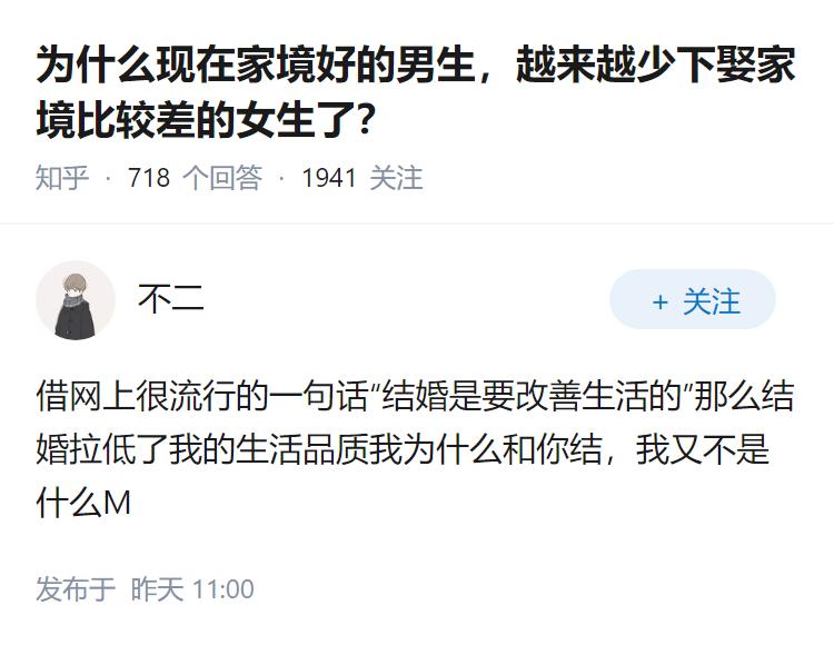 为什么现在家境好的男生，越来越少下娶家境比较差的女生了？