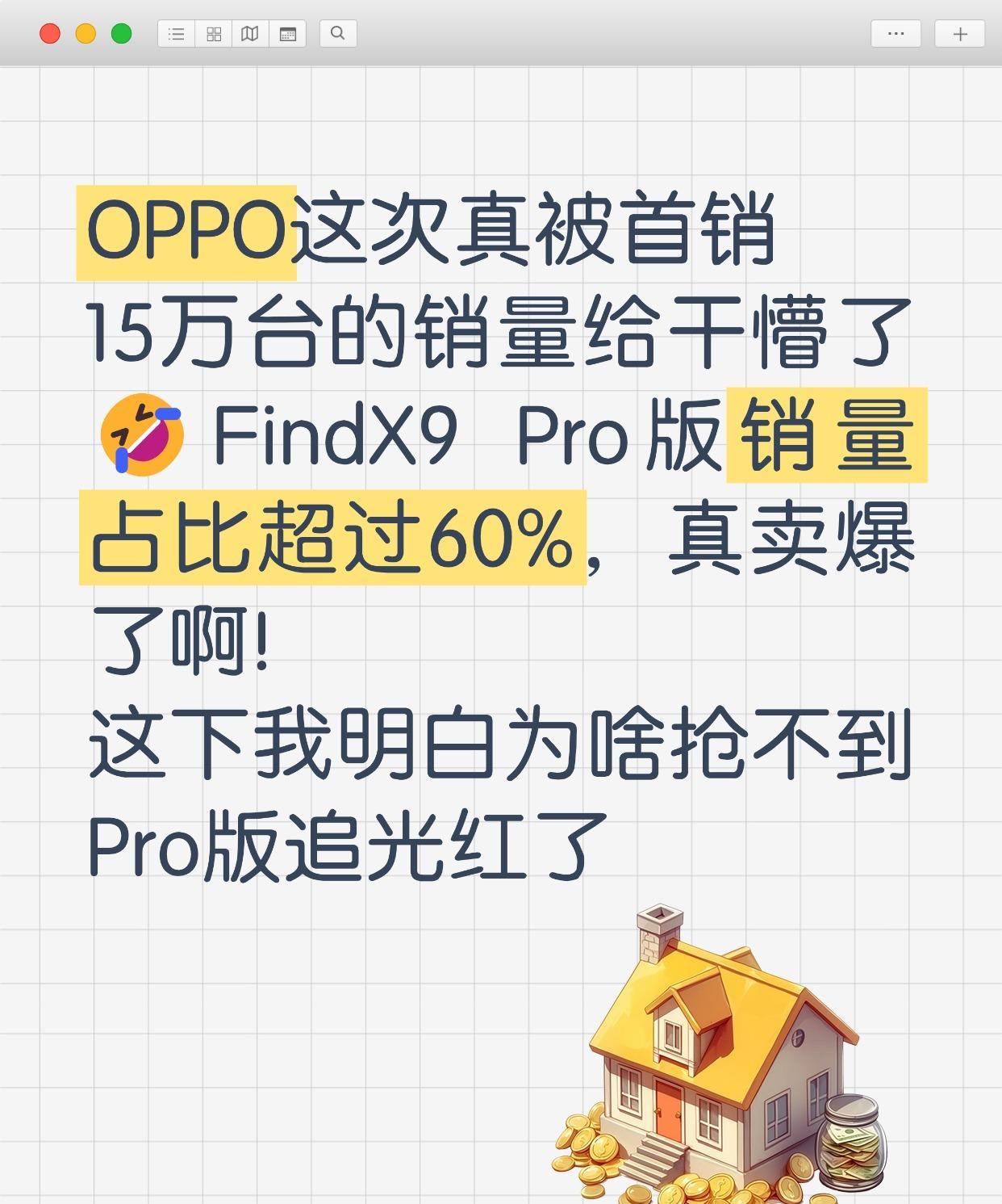 之前不看好OPPOFindX9系列销量的人，此刻脸都被打肿了吧！！哈苏摄影