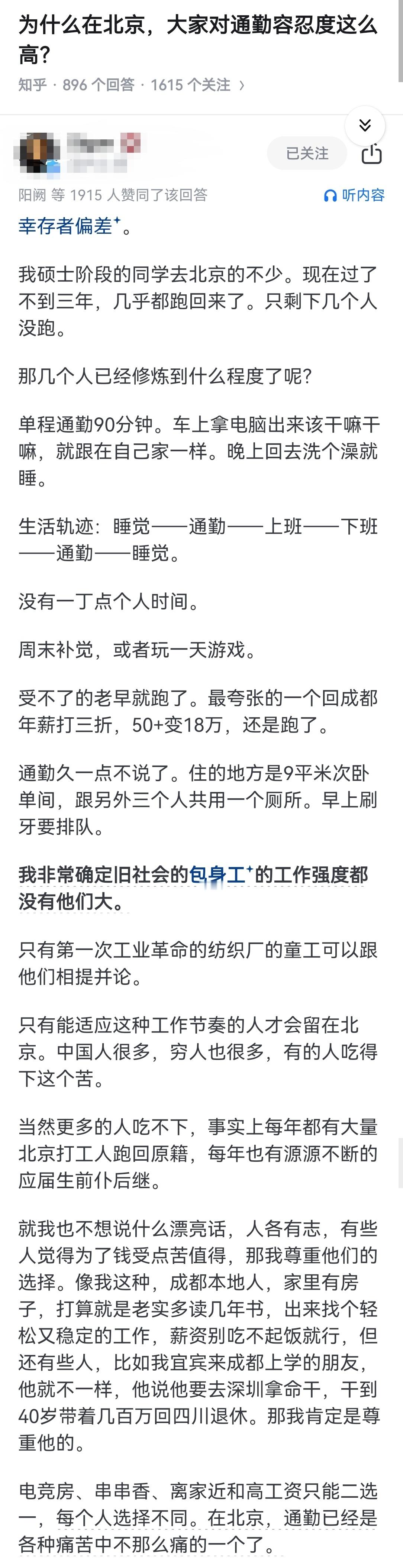 为什么在北京，大家对通勤容忍度这么高？