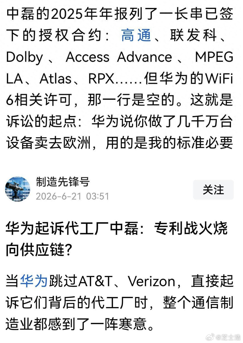 华为终于出手了！开始杀鸡儆猴，把中磊电子告上法庭，这次绝不手软。中磊是一家台湾企
