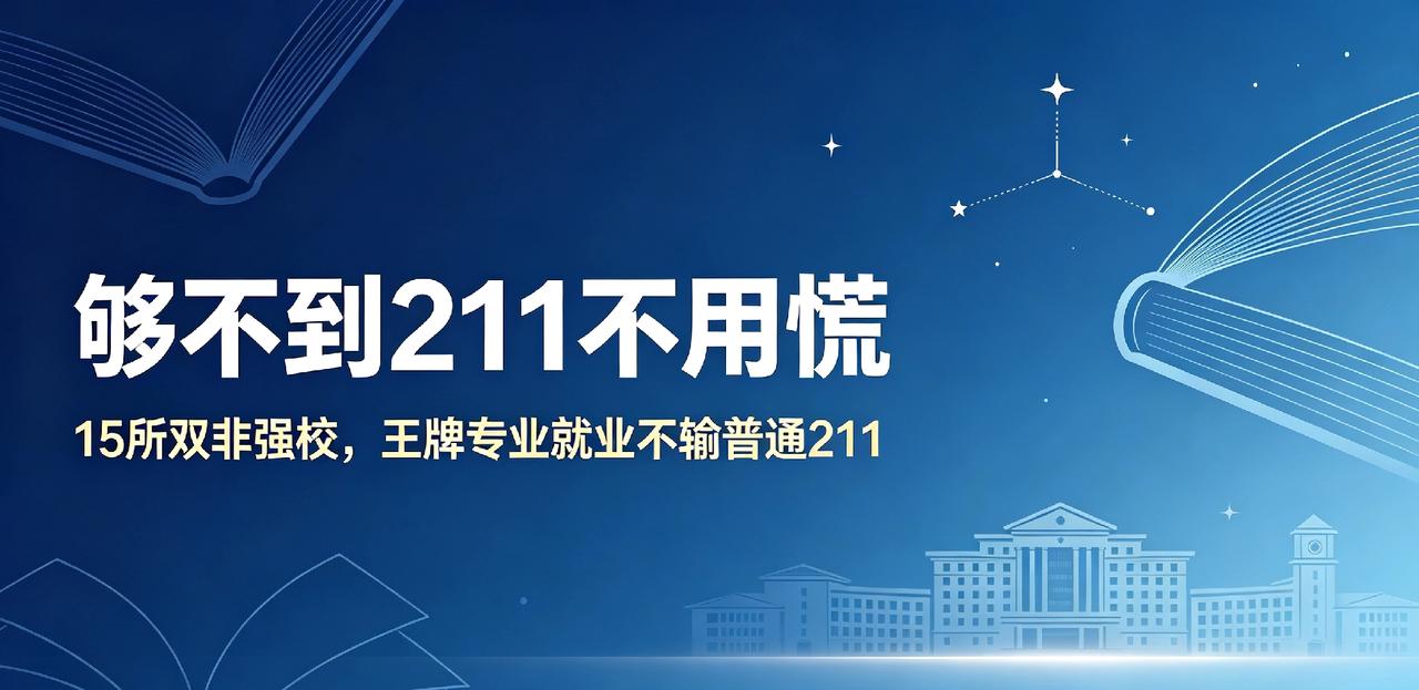 1.燕山大学（河北·秦皇岛）✅王牌专业：机械工程、材料科学与工程院校背