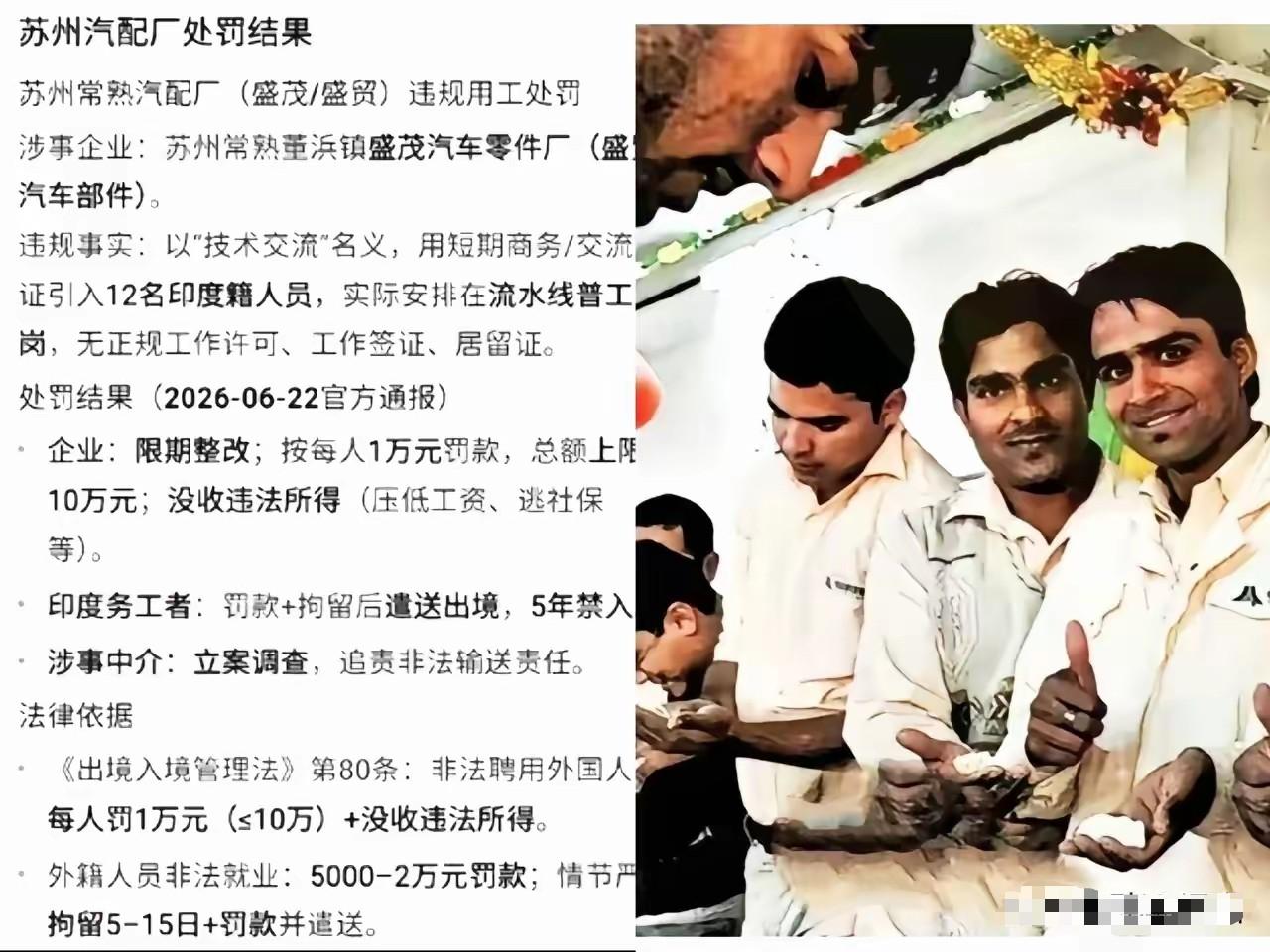 有传闻说，苏州官方通报了某台企非法雇佣印度工人的处罚结果，看完有点沉默。前段