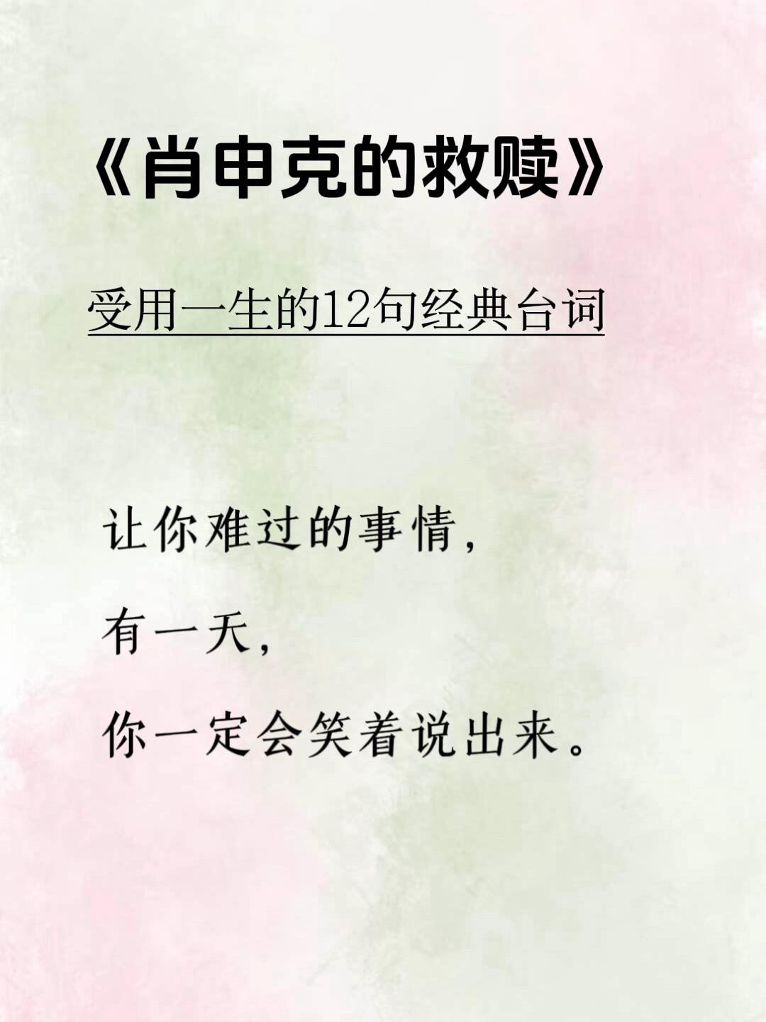 《肖申克的救赎》受用一生的12句经典台词