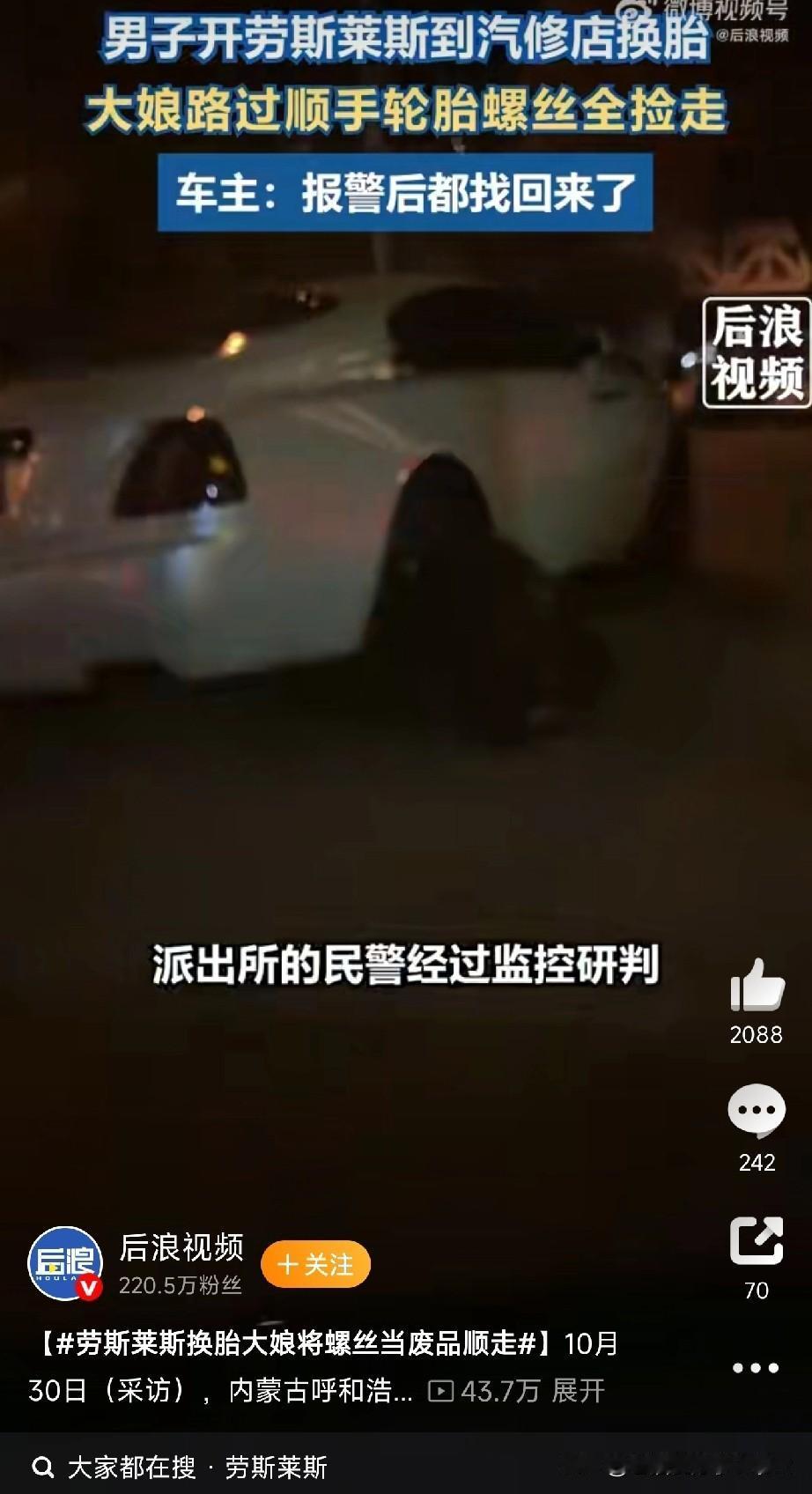 路边的东西真不能乱捡近日在内蒙古呼和浩特，一位大娘路过一家汽修店。她眼瞅着地