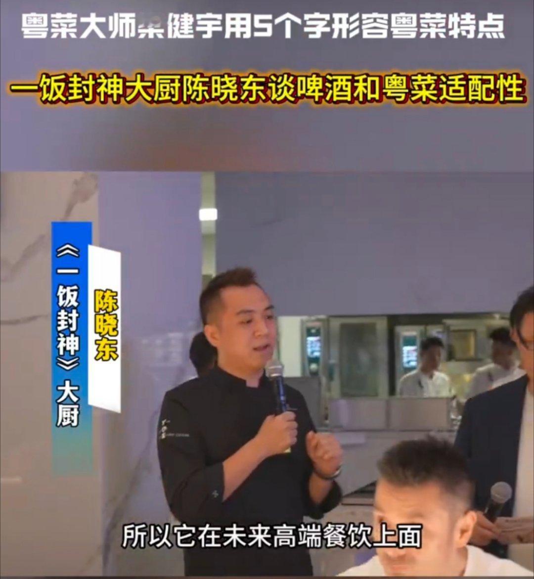 看了这一期的《一饭封神》，能够感受到很多的粤菜的特点，真的还是非常的有惊喜的，跟