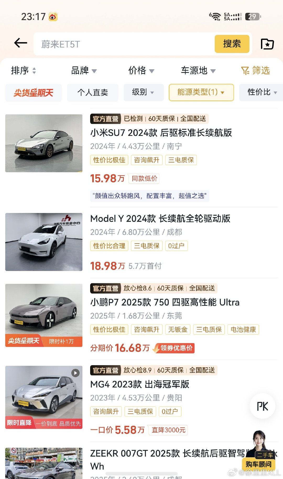 想买纯电的同学。我强烈建议考虑下二手。小米SU7，15万。特斯拉ModelY，18万。小鹏P7，16