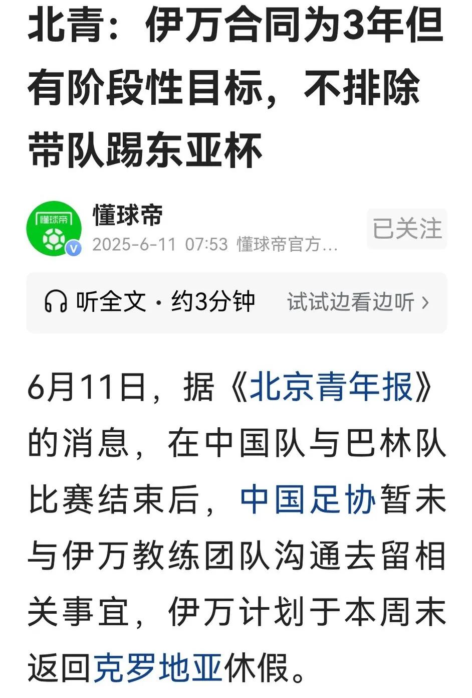 国足已就地解散，伊万欲回西方极乐世界享受大假玩浪漫，但国足大事不能稀里糊涂就此翻