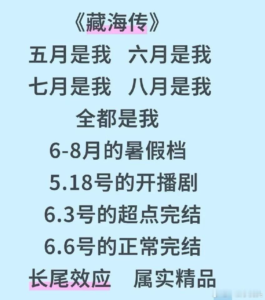 藏海传就这样熬走一批又一批新剧现在还能看到产出和剧评被网友封