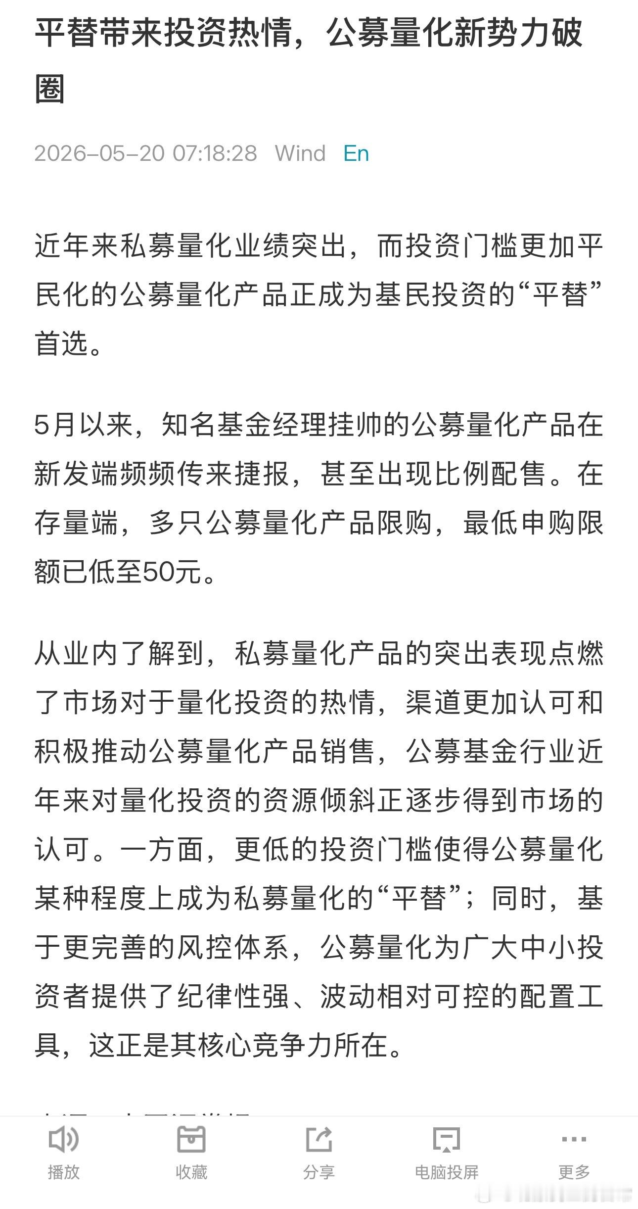 银行真的卖了很多私募量化，而且私行客户去年在量化上也是真赚到钱了。那为什么公募量
