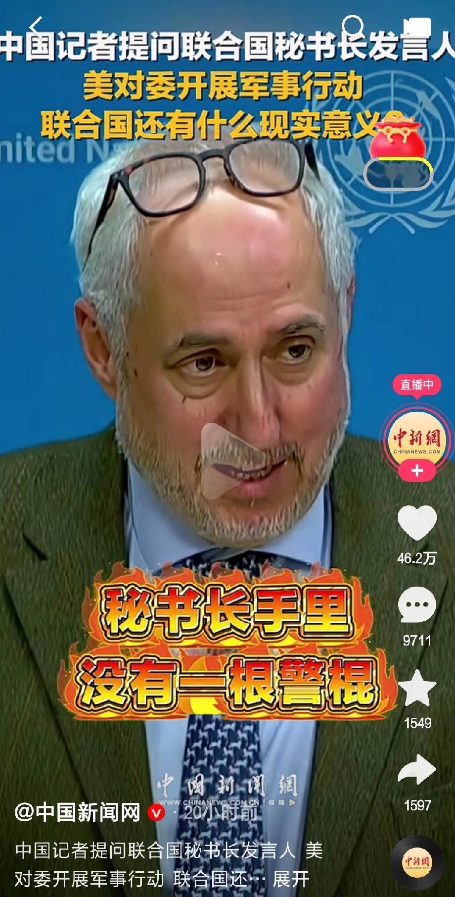 简直是当众打脸！一位中国记者当场把联合国秘书长问得下不来台：美国都上门绑架别国总