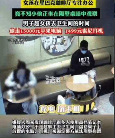 无法无天了！北京，女孩在星巴克咖啡厅办公，期间上厕所时，竟被陌生男人盯上，趁女孩