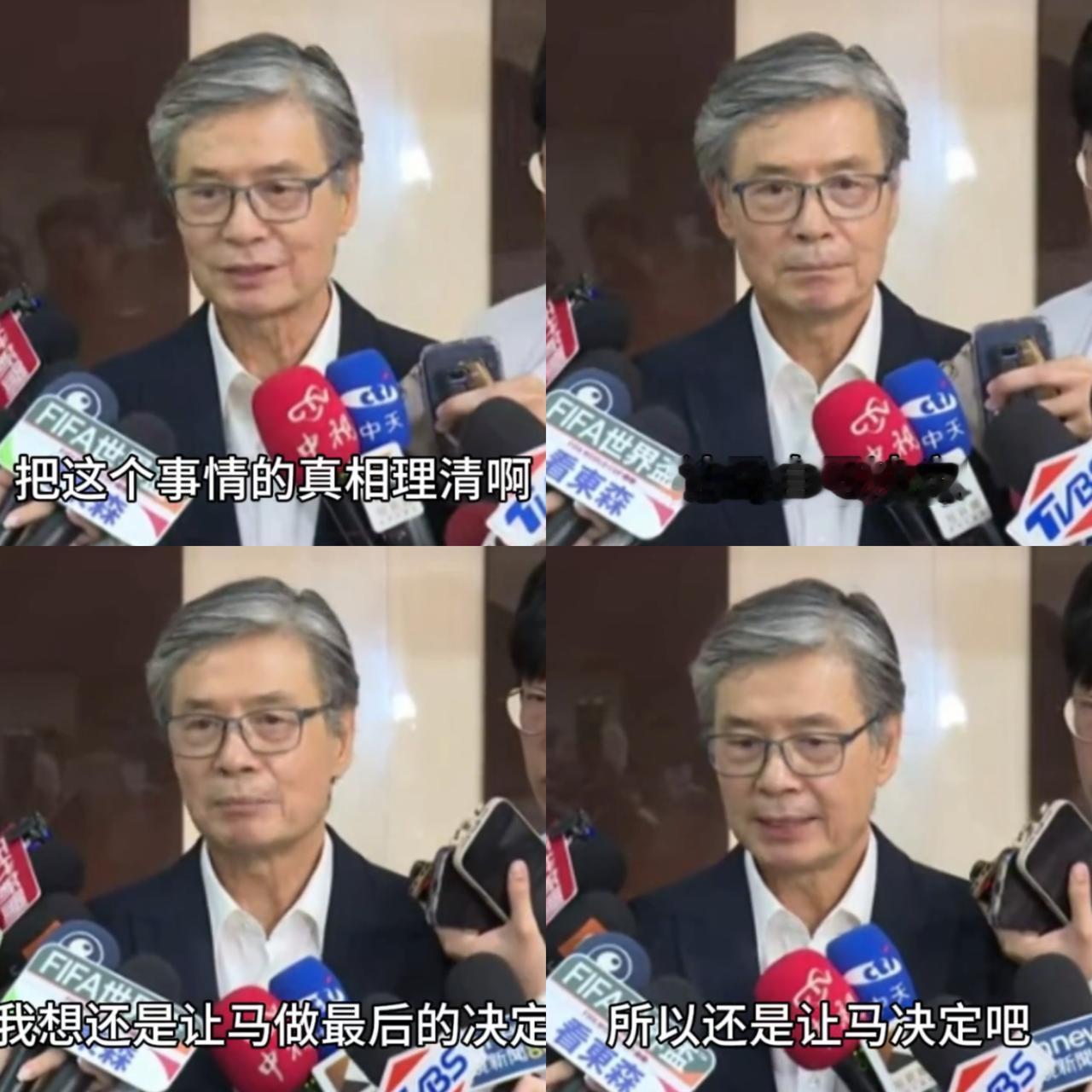 金溥聪我的任务只是“理清真相”，剩下的让马英九自己决定——这是要抽身溜号，还是甩