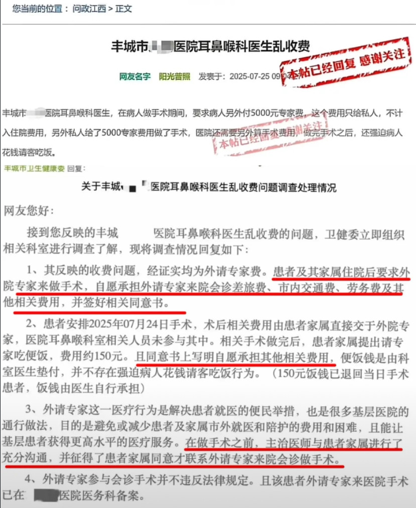 江西丰城卫健委硬气回应投诉，给过河拆桥的患者上了一课，协议签了、专家请了、手术做