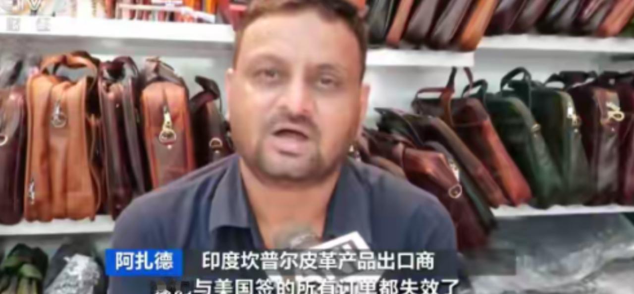 美国对印度50%关税生效，印度大量订单取消，很多工厂停工，现在全球，有经验有底气