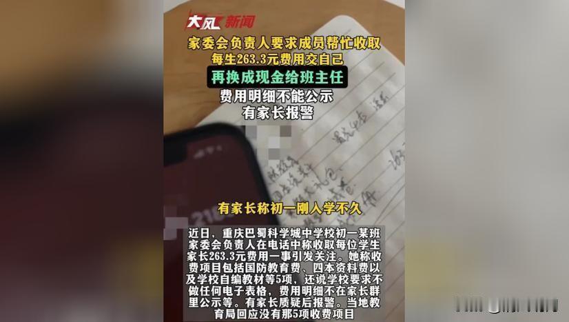在重庆，一起关于学生家庭费用的事件引发了广泛关注。一名初一学生的家长在得知班级家