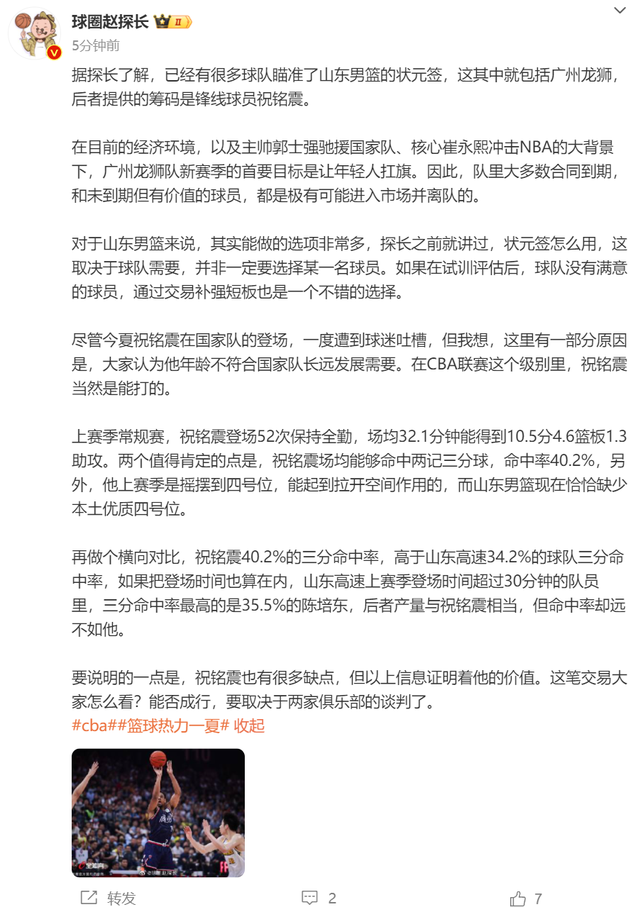 CBA第二笔大交易来了!曝祝铭震加盟山东,广州得到<em>状元签</em>