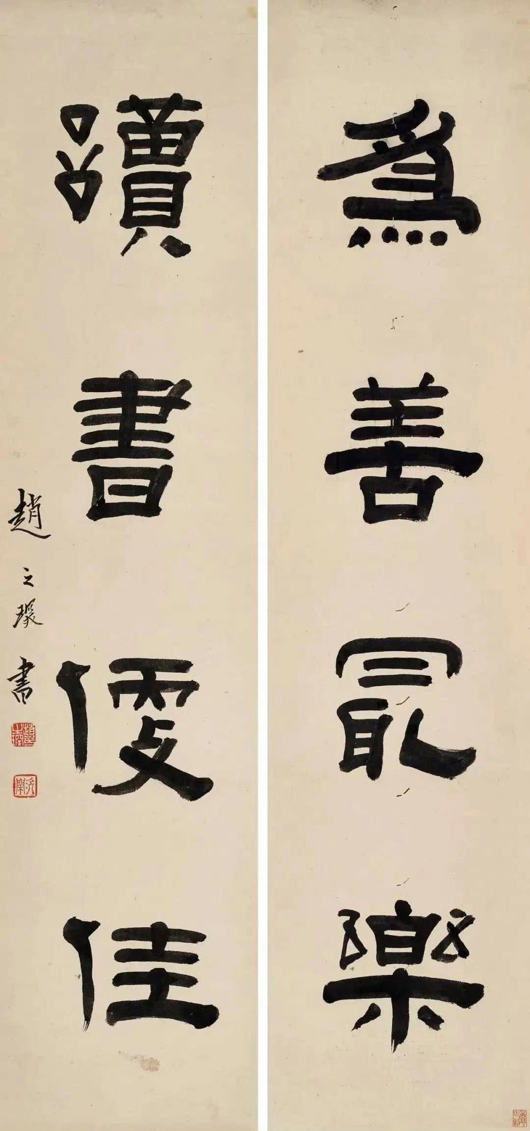 赵之琛隶书四言联《为善最乐，读书便佳。》吴昌硕隶书四言联​​​《汉书