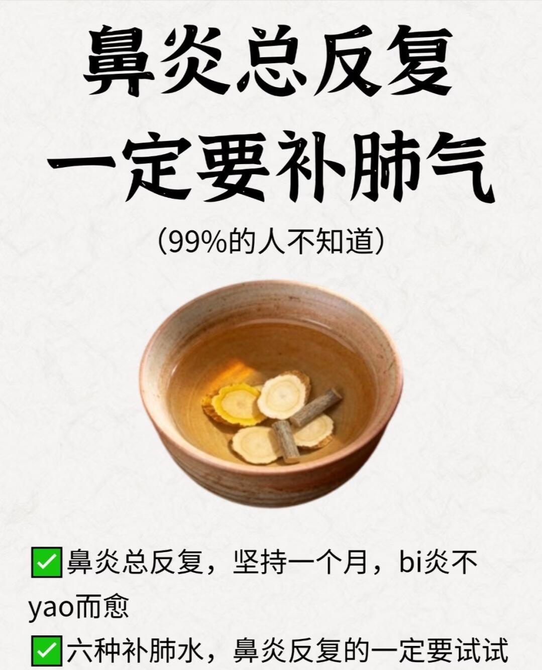 鼻炎总反复、一定要补肺气、你都知道吗？​​​