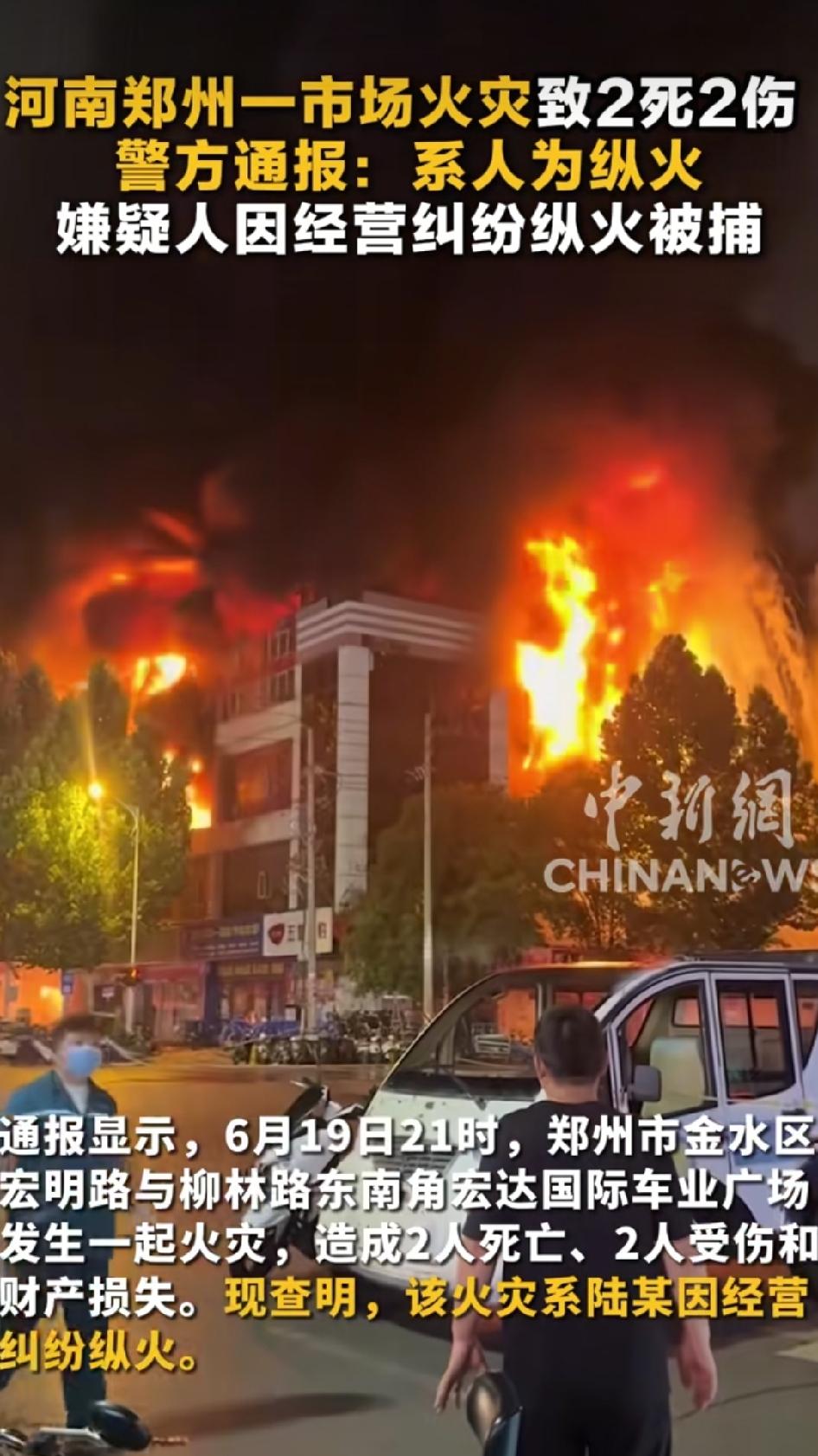 郑州宏达国际车业广场那场火有结果了。郑州金水区宏达国际车业广场一栋4层交易楼燃起