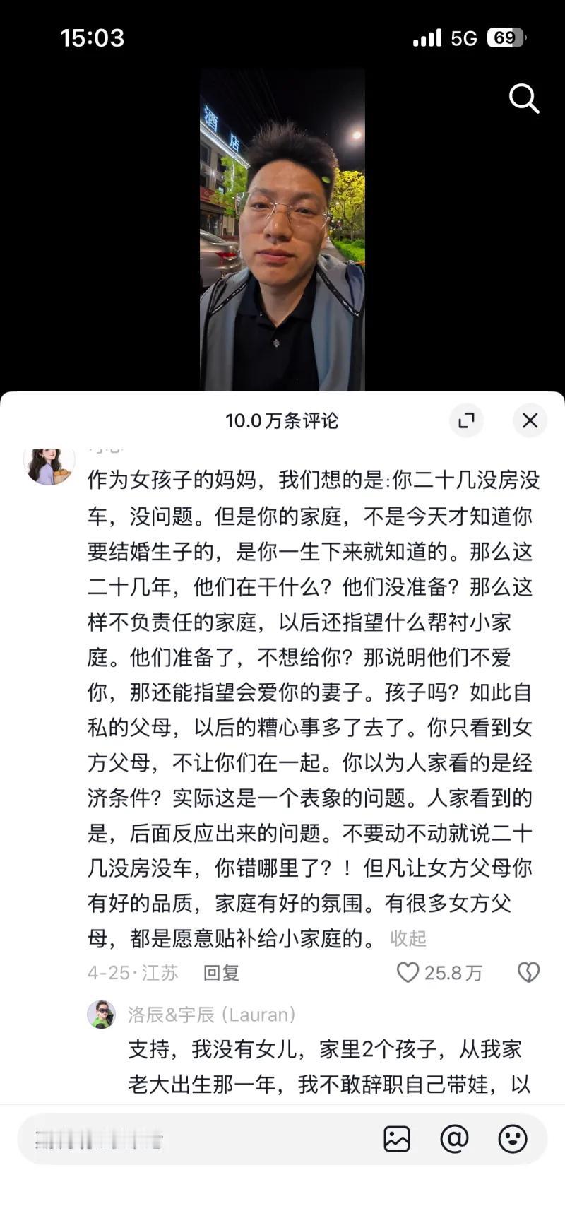 这是一条获得25.8万点赞的热门评论，出自一位江苏网友，她以“女孩妈妈”