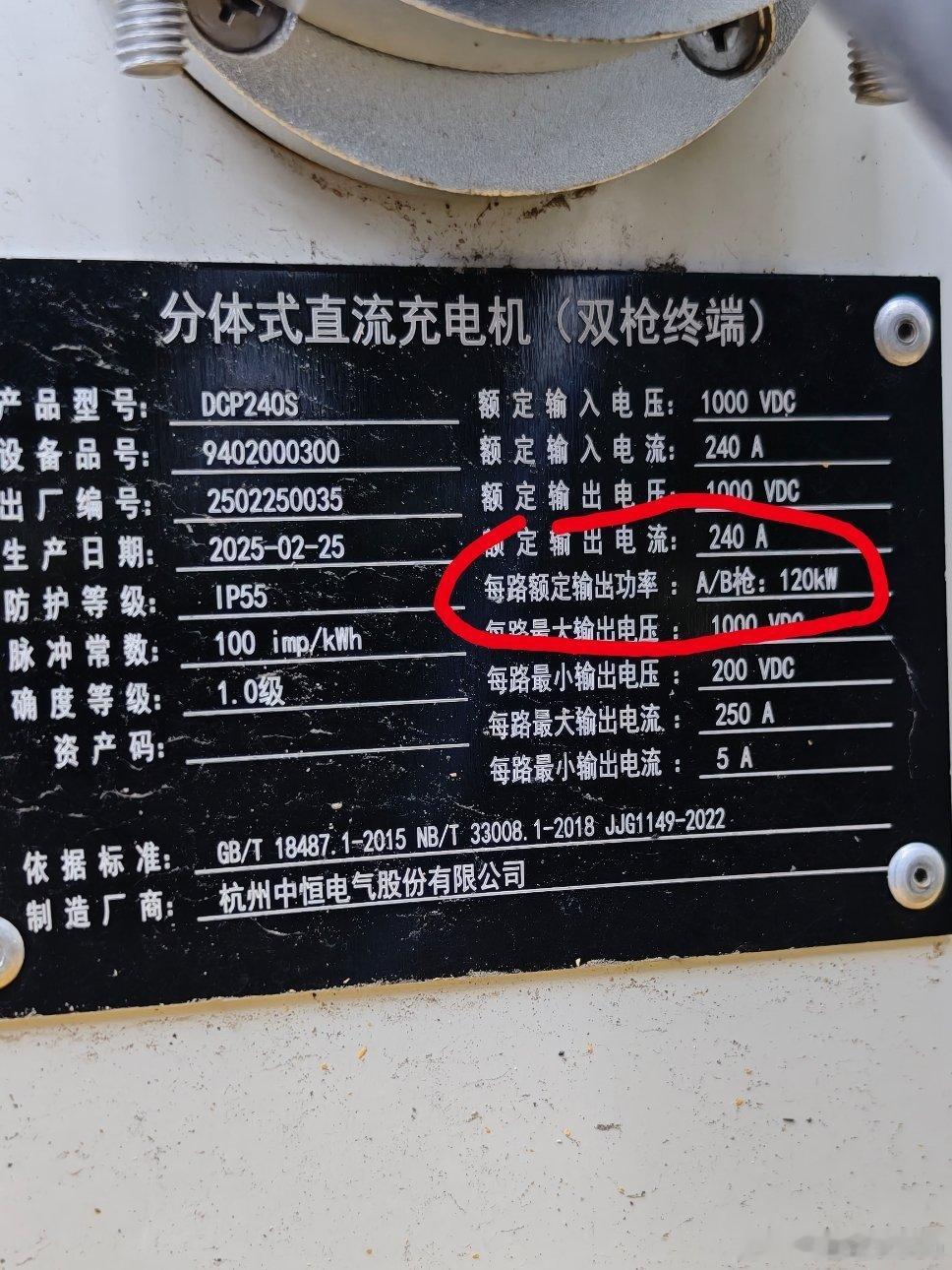 谁能给我解惑，智己LS6的52度增程，为什么总能让这个充电桩超频额定120kw的