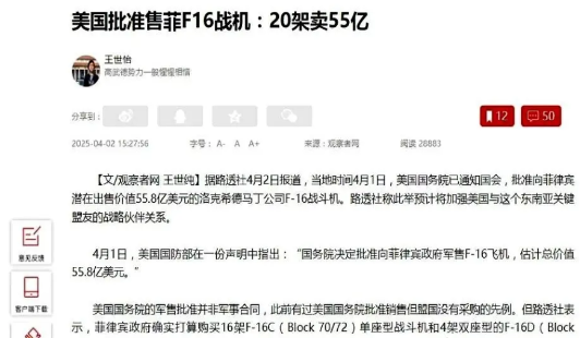 天价F16遭多国砍价！越南狂按计算器，菲律宾议员组团查账，2.8亿一架值吗？