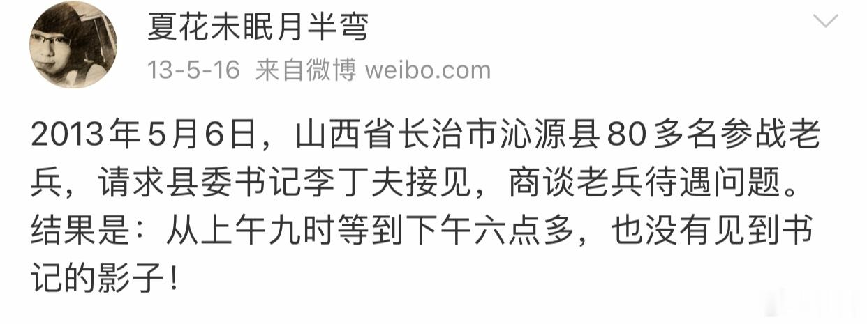 13年到今日，山西省长治市沁源县委原书记李丁夫就有两条新闻，都是负面的。沁源县