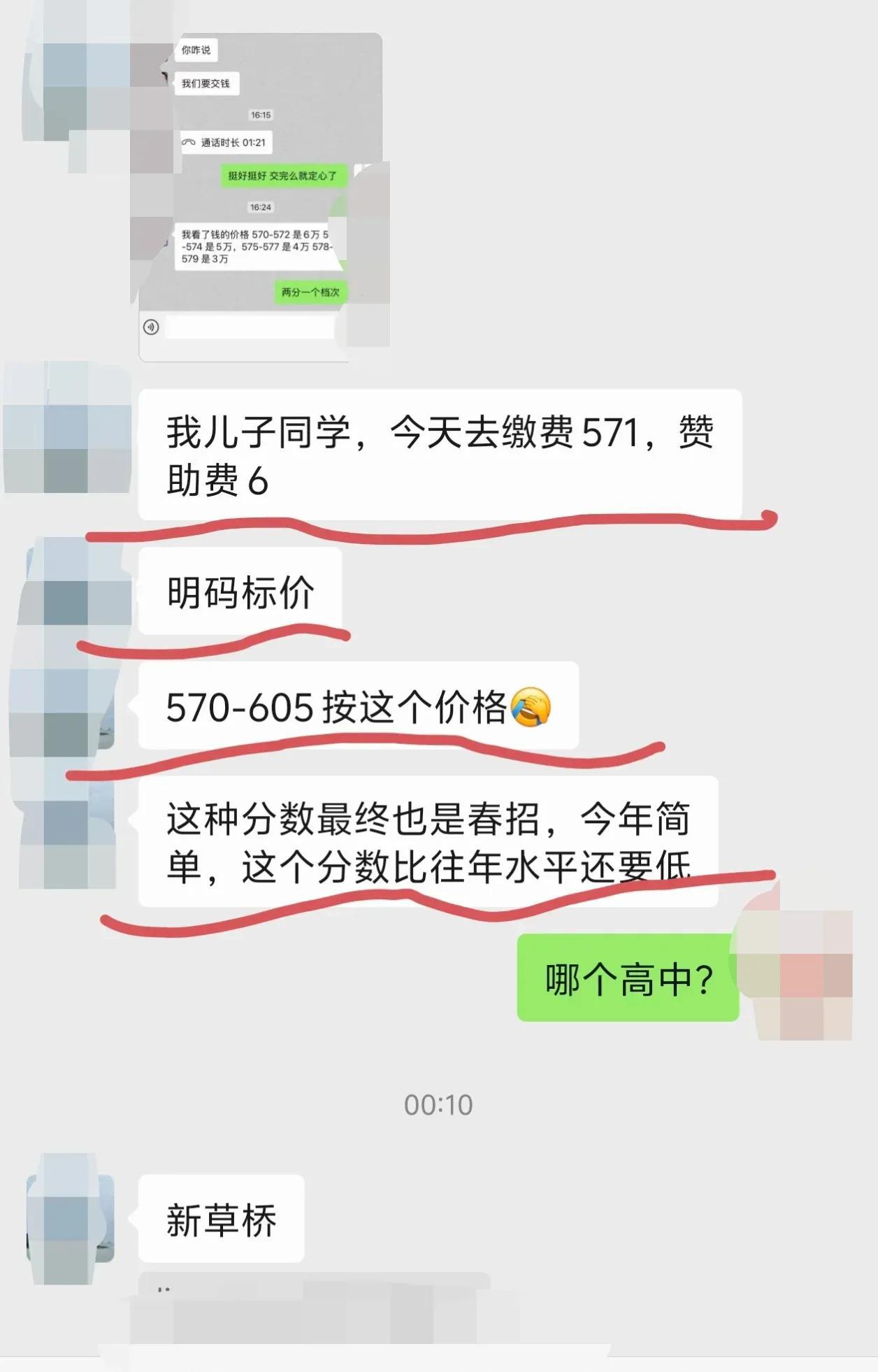 3万到6万，又到了江苏中考排队交赞助费的时候。看到一中考家长群，家长们