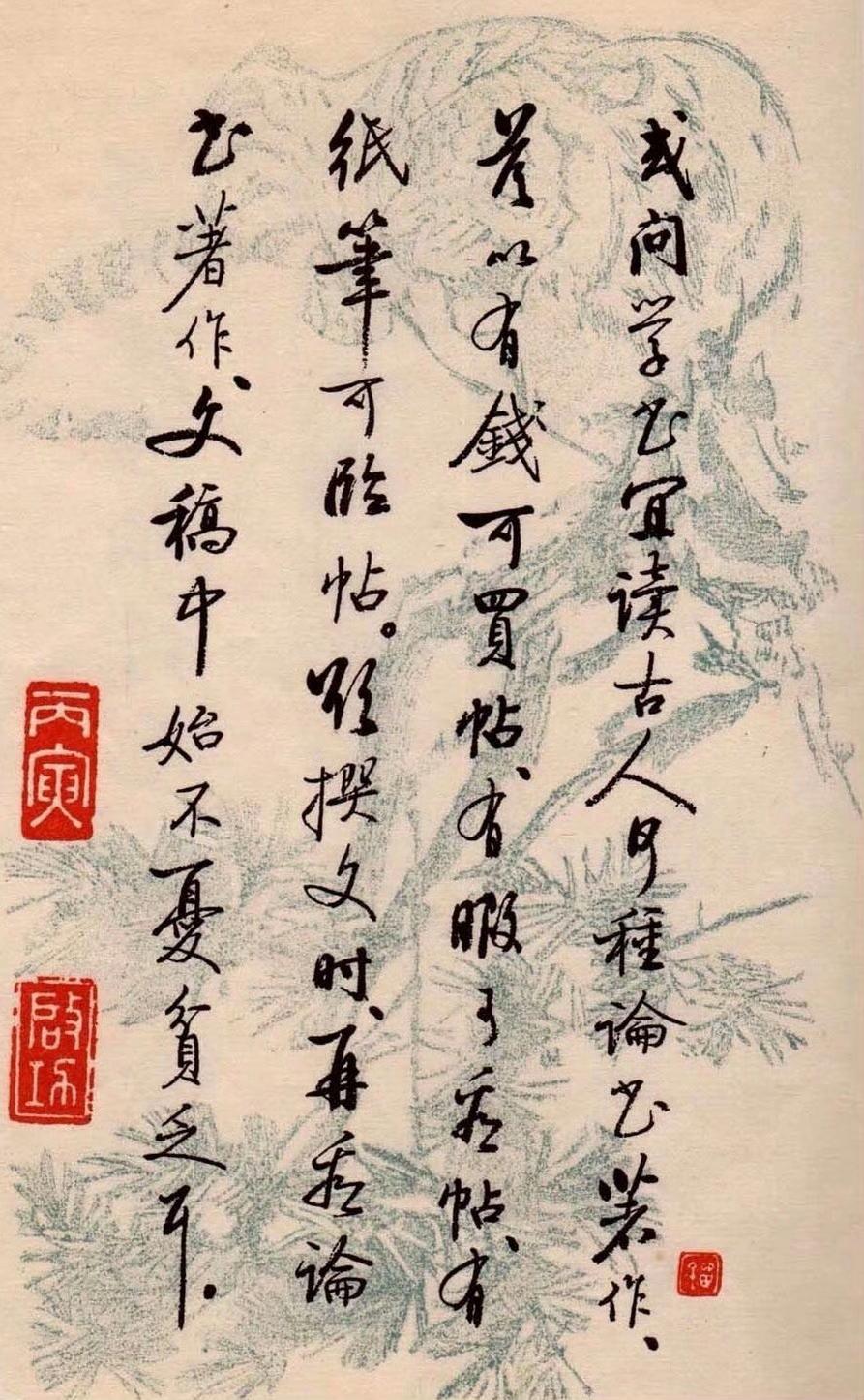 【论书】／启功