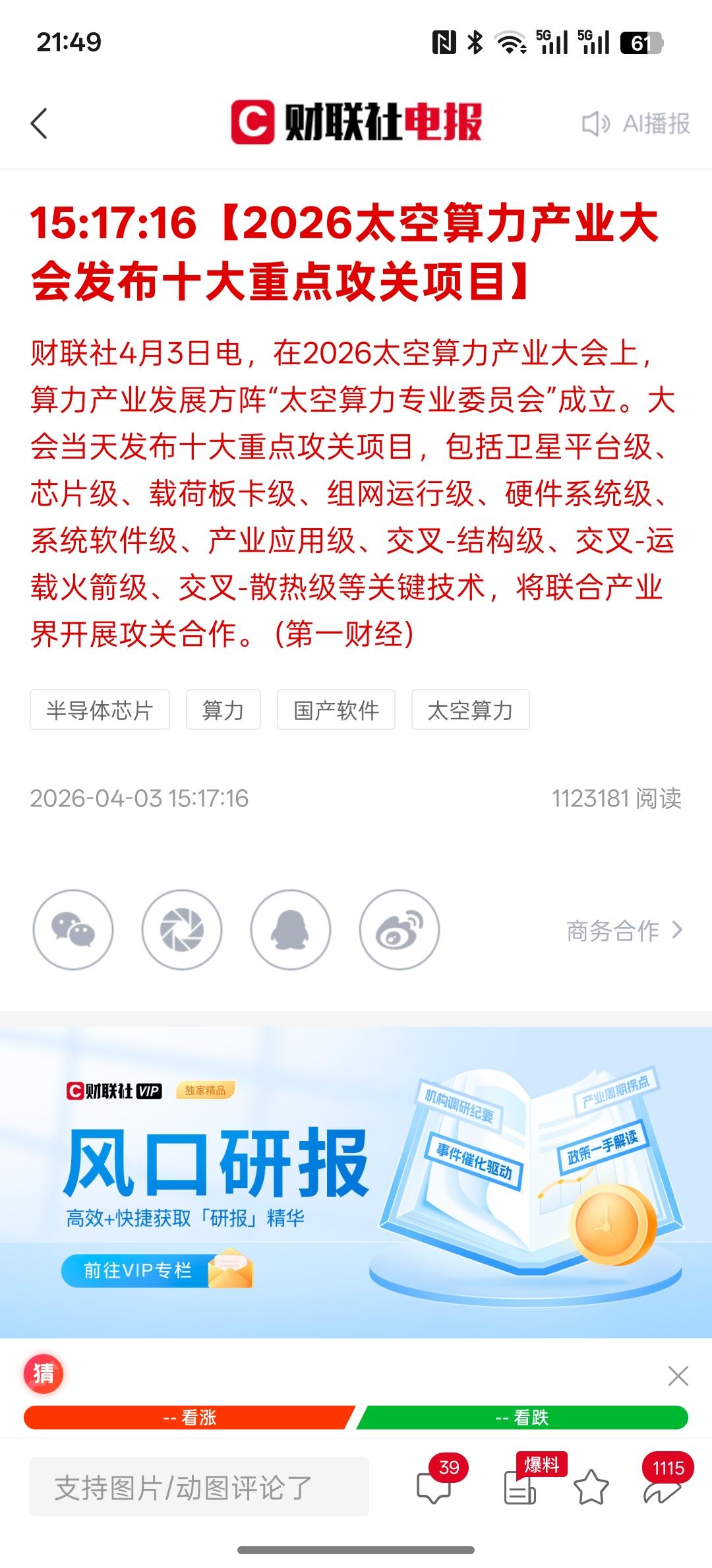 大利好，利好算力产业链供应链【2026太空算力产业大会发布十大重点攻关项目】未