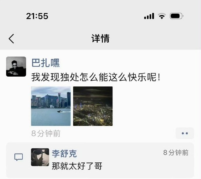 巴扎黑开始给自己找台阶了。独处挺好，你哭唧尿嚎干啥呢？[doge]​​​