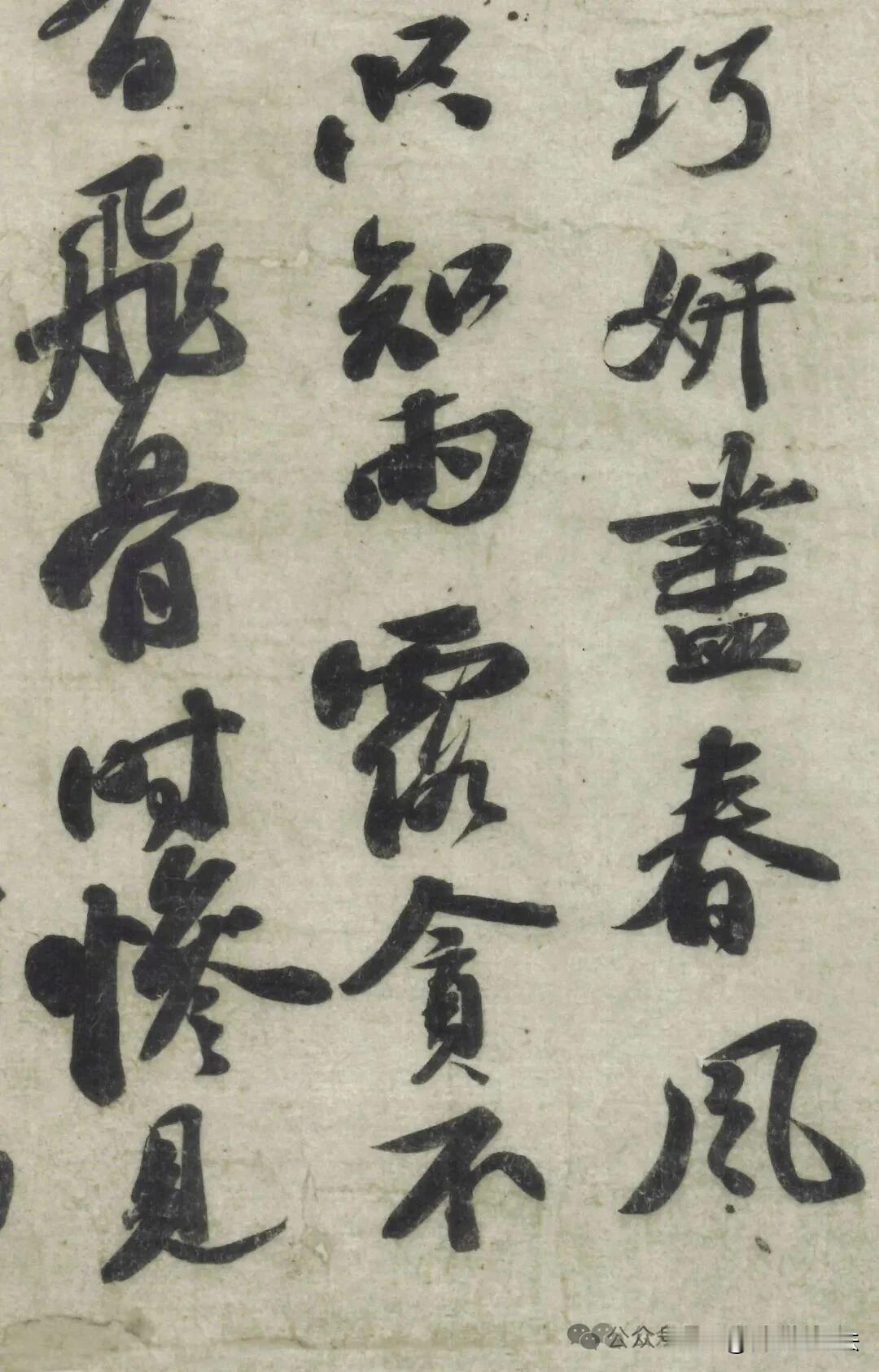 苏轼《李白仙诗卷》，晚年最放得开的行书这是58岁苏轼的神品，抄录李白仙诗，