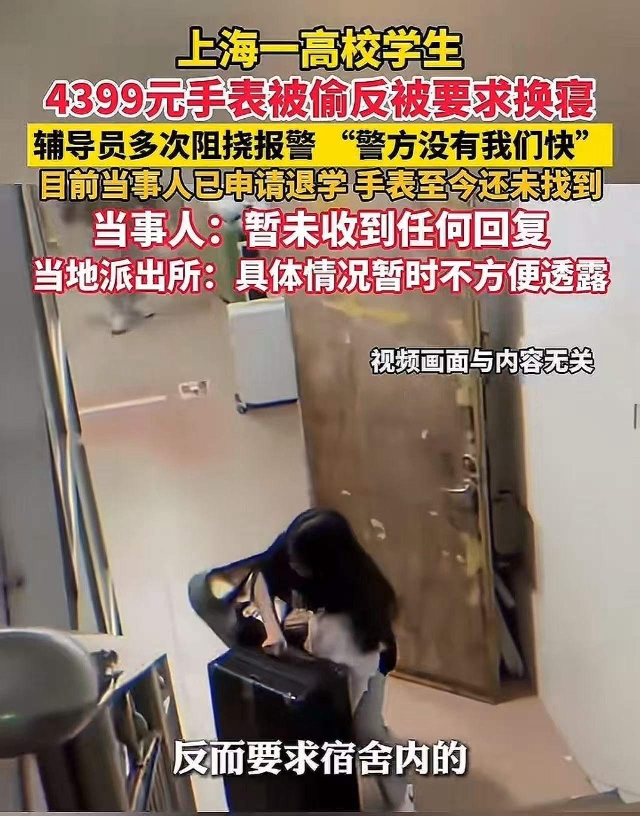 你报警没有用的！”上海，女生价值4399元的苹果手表在宿舍离奇失踪，通过定位查询