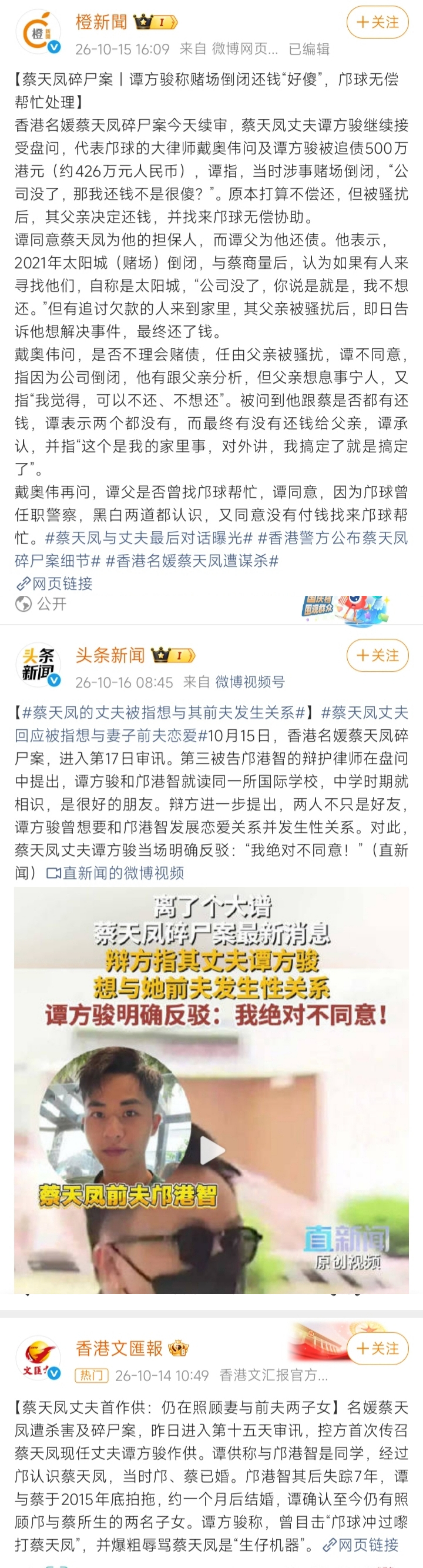 有没有人关注这个蔡天凤邝球案件，传媒的传闻，报道了蔡天凤和现任丈夫和前任丈夫三人
