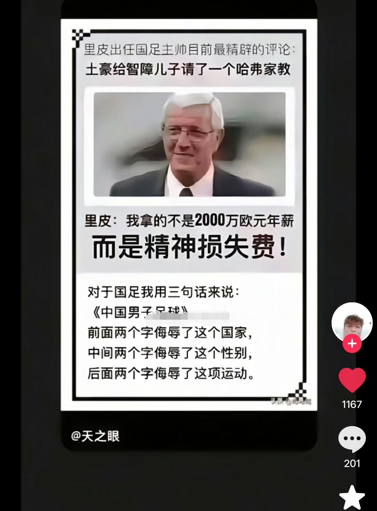 里皮，看在钱的份上，这个屈辱我就忍了。