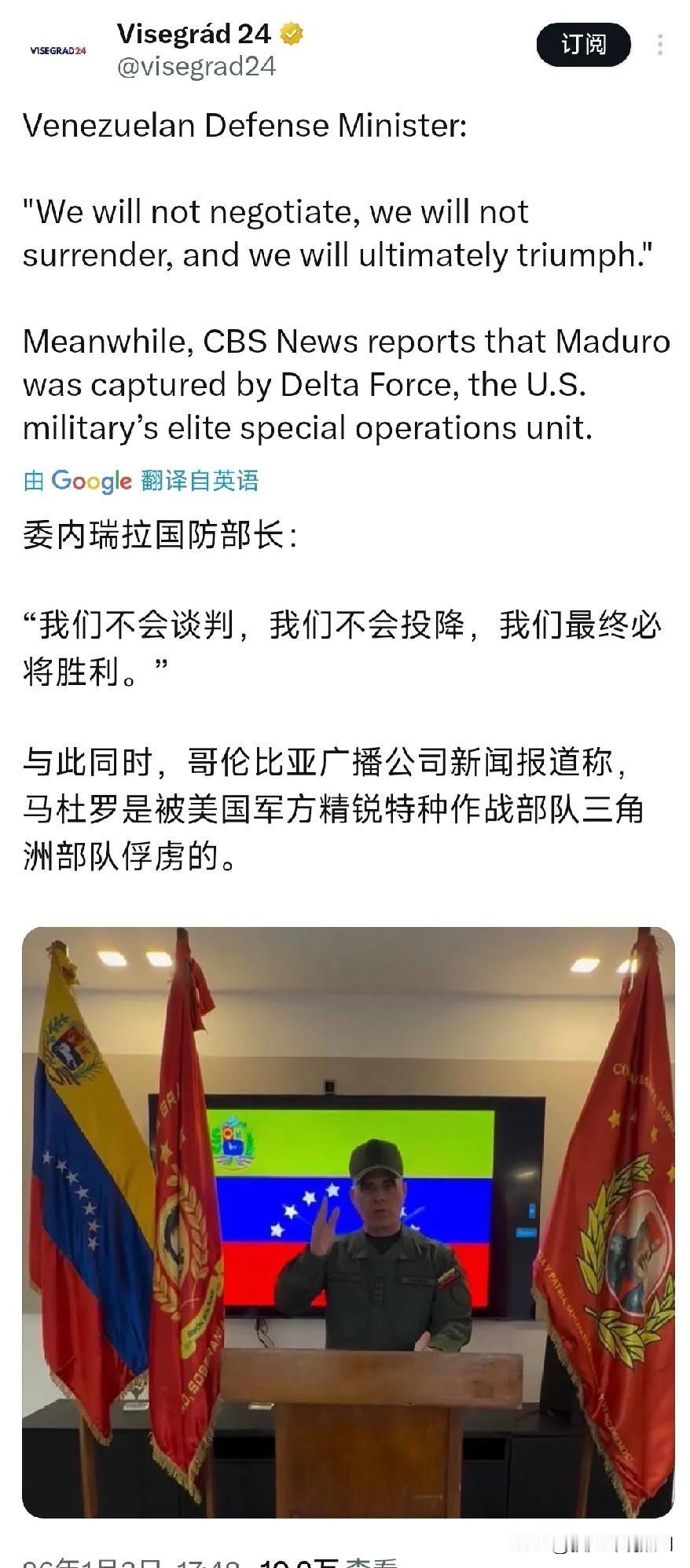马杜罗总统悬了！委内瑞拉总统马杜罗前脚被美国带走，随后委内瑞拉国防部长弗拉基