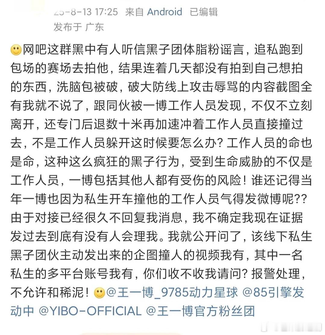 王一博赛车被CP追私还撞人了，粉丝在维权。天呐！​​​