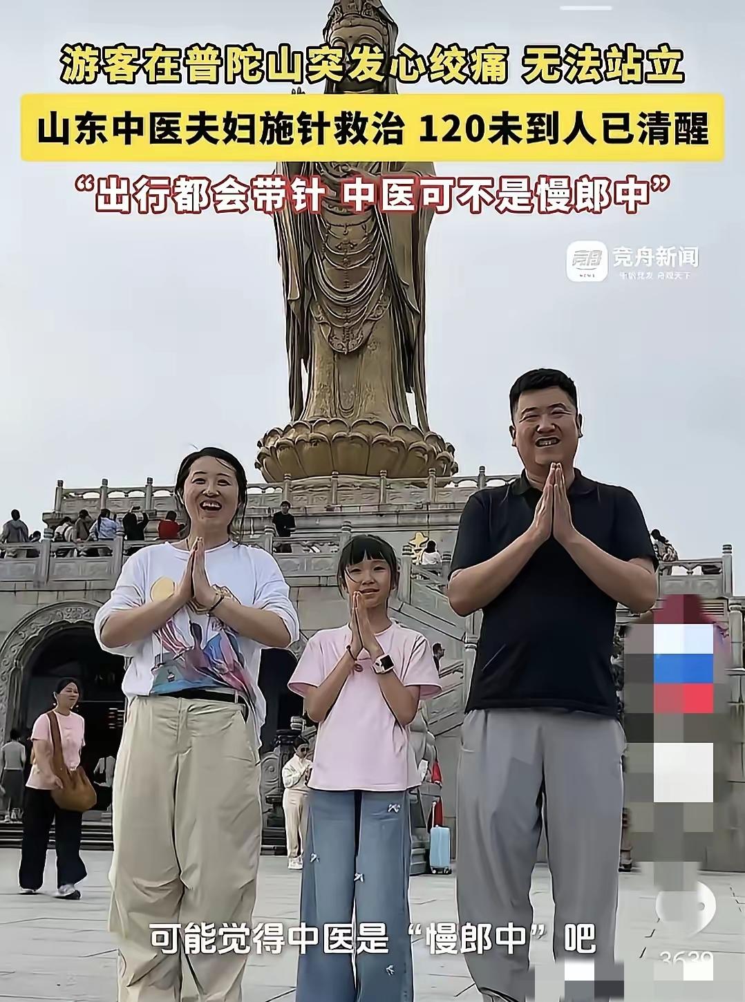 普陀山惊现“神针”！事了拂衣去，深藏功与名。山东中医夫妇现场救人，婉拒酬金转身