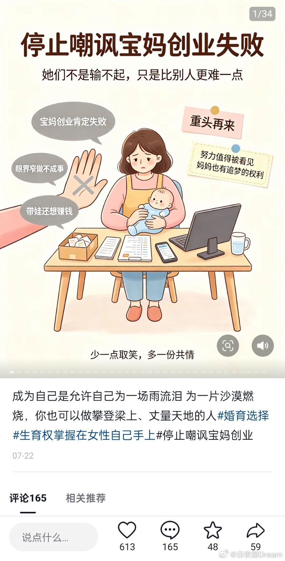 停止嘲讽宝妈创业失败.....