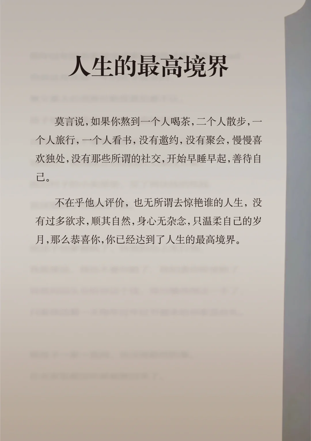 人生最高境界
