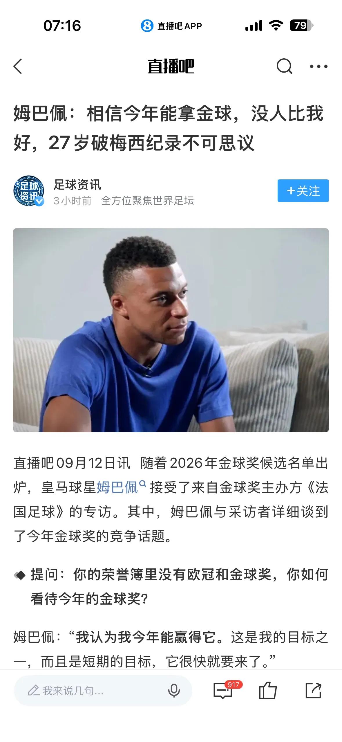 姆巴佩没想到自己27岁还没拿到金球奖，这两天对媒体大倒苦水，感觉他很委屈。1